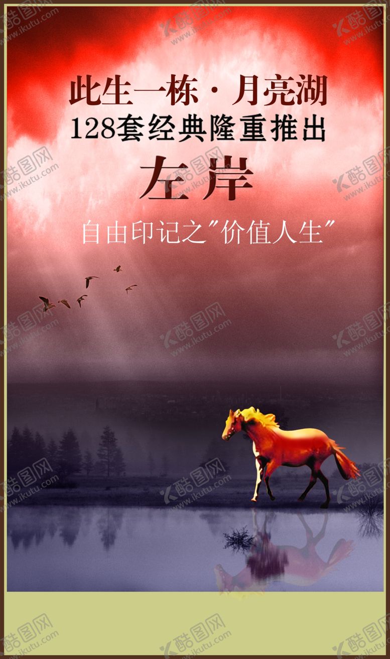 编号：98640709212240164974【酷图网】源文件下载-红色的马