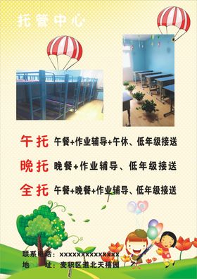 托管班宣传单