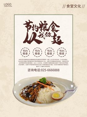 编号：13678409240446318361【酷图网】源文件下载-节约粮食标语