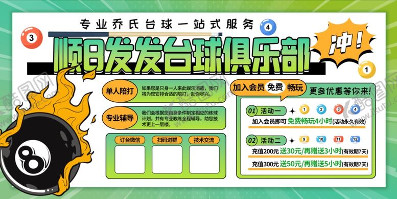 编号：40132507072144413073【酷图网】源文件下载-台球充值海报