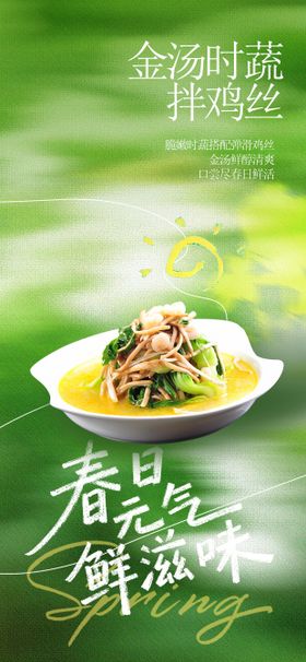 春分节气节日借势海报