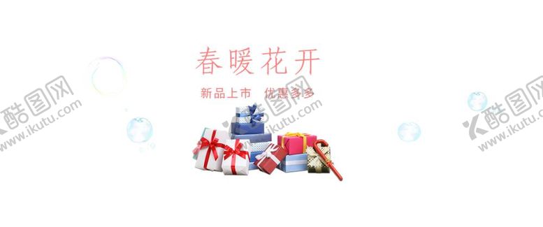 编号：85789812011918314785【酷图网】源文件下载-春暖花开