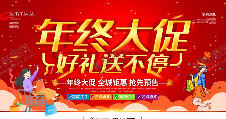 编号：25290809280201195708【酷图网】源文件下载-年终大促