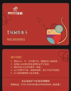 校园特惠卡