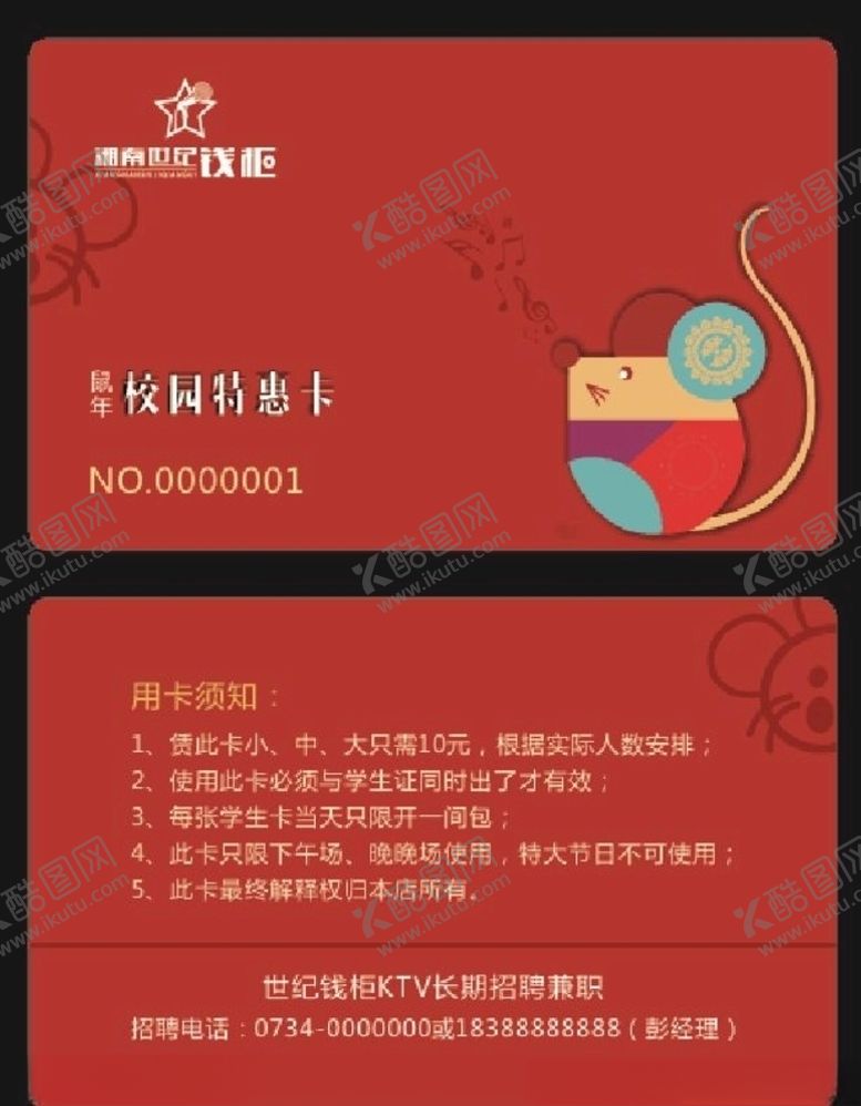 编号：67499207072130223945【酷图网】源文件下载-校园特惠卡