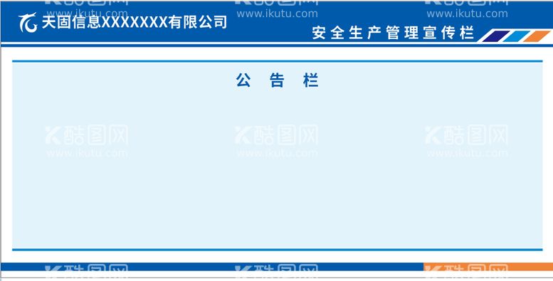 编号：52679411130534072370【酷图网】源文件下载-安全生产公告栏