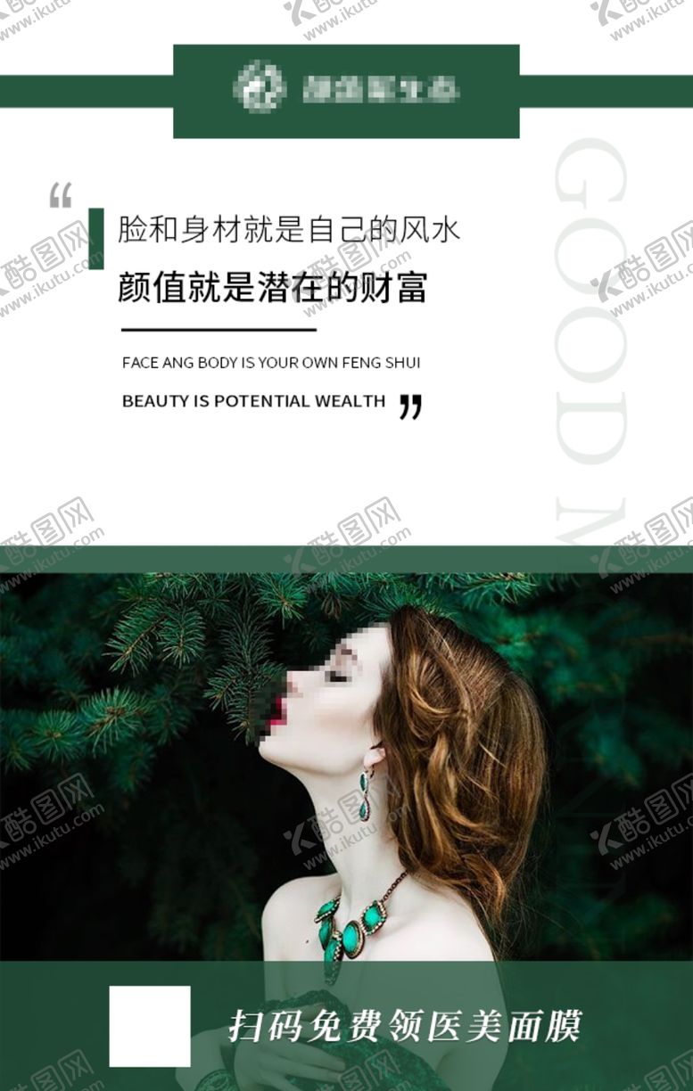 编号：91154809270206418479【酷图网】源文件下载-美业朋友圈海报