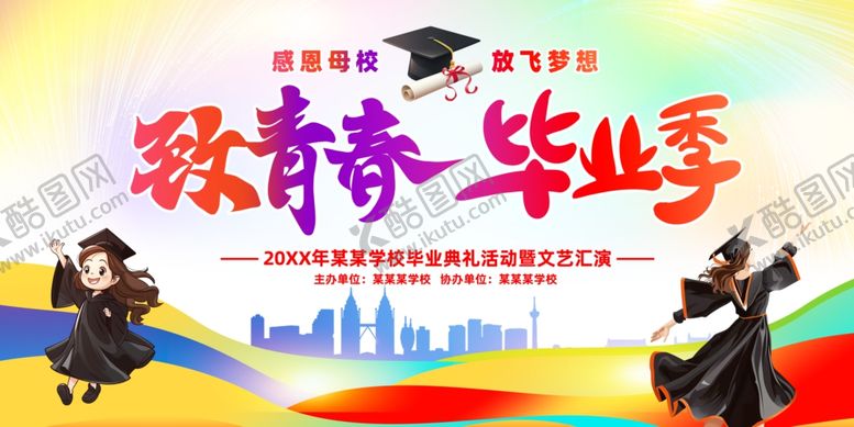 编号：89587209290418332402【酷图网】源文件下载-毕业舞台背景