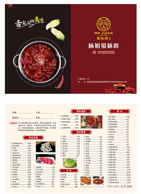 火锅菜单