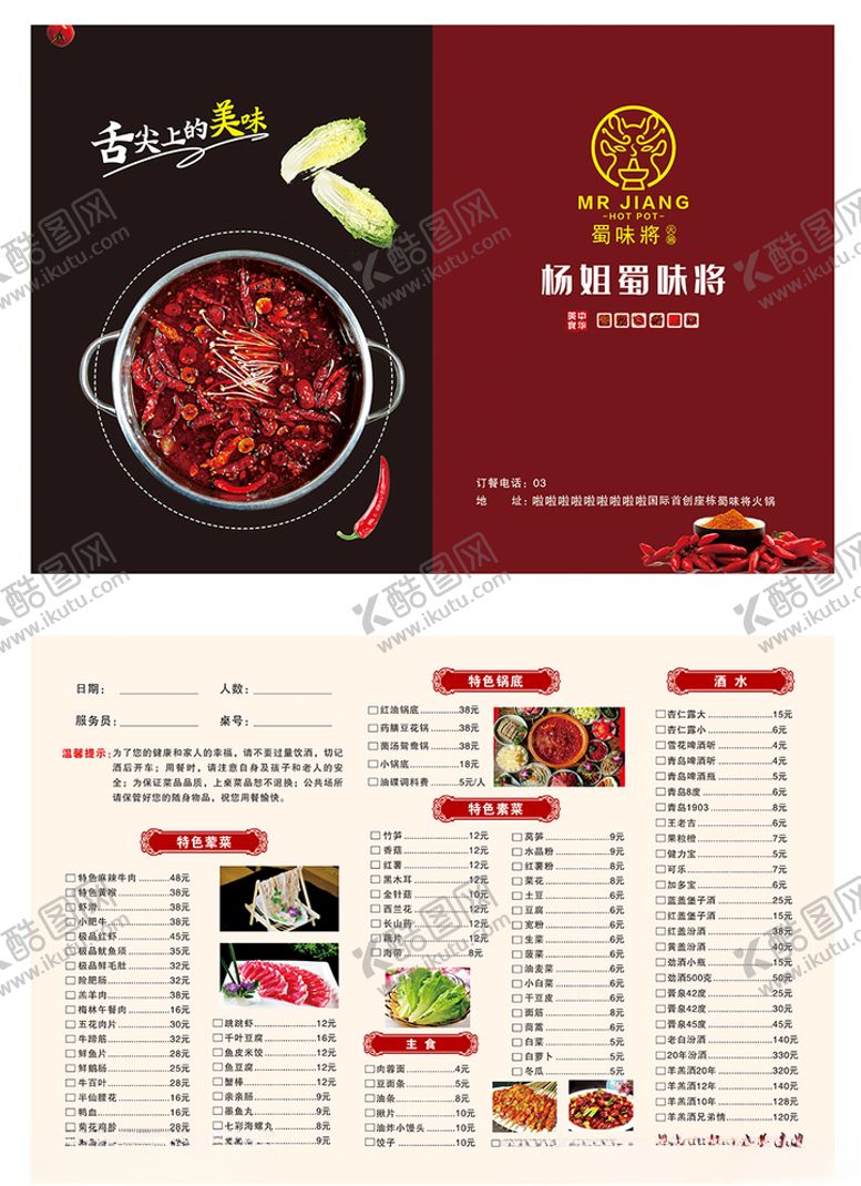 编号：49112710051532134252【酷图网】源文件下载-火锅菜单