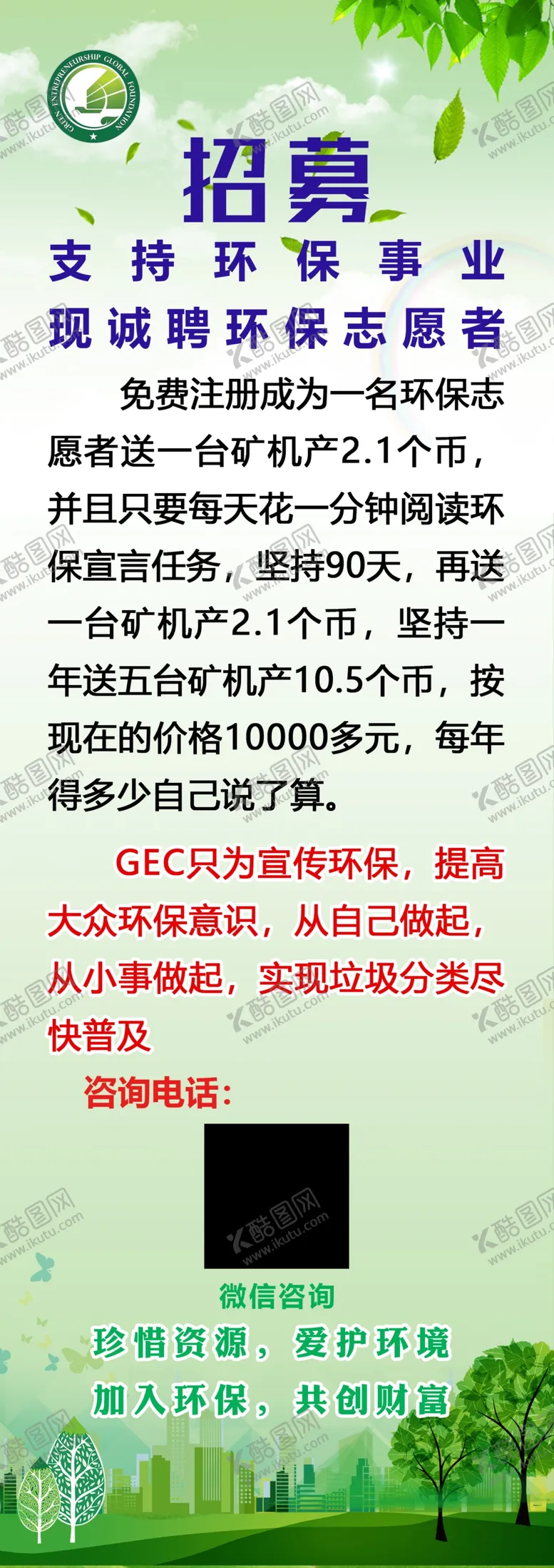 编号：74802207011655252269【酷图网】源文件下载-GEC展架