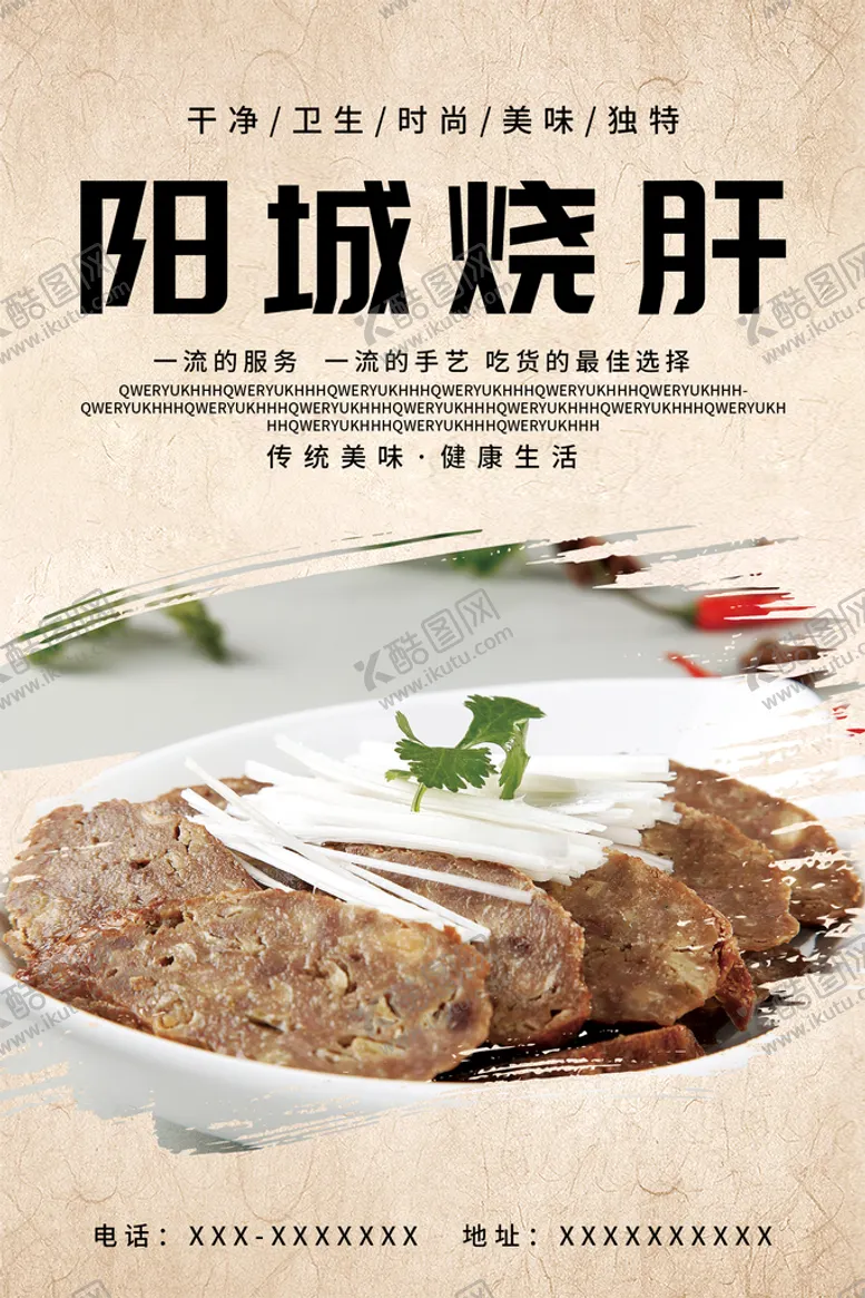 编号：56408309291236156831【酷图网】源文件下载-阳城烧肝