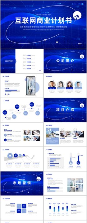 蓝色科技风商业计划书PPT