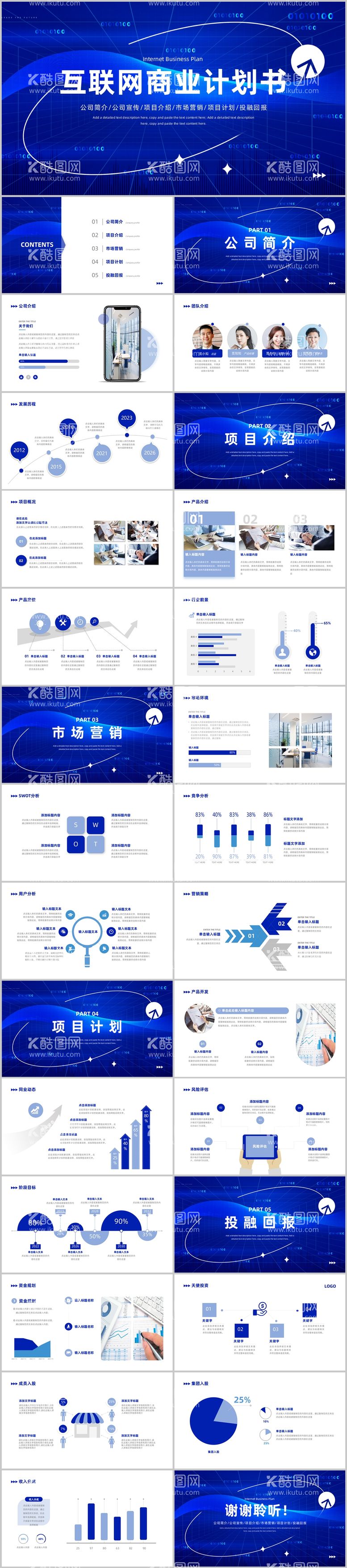 编号：44759111291650249542【酷图网】源文件下载-蓝色互联网商业计划书PPT