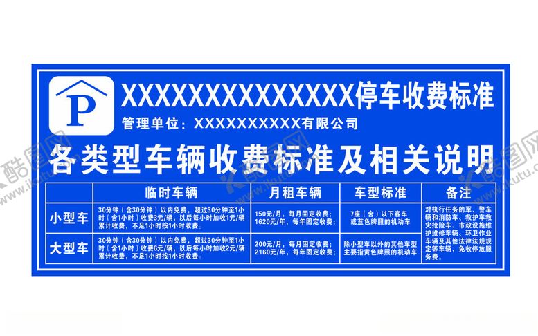 编号：79366602192056391461【酷图网】源文件下载-停车收费标准