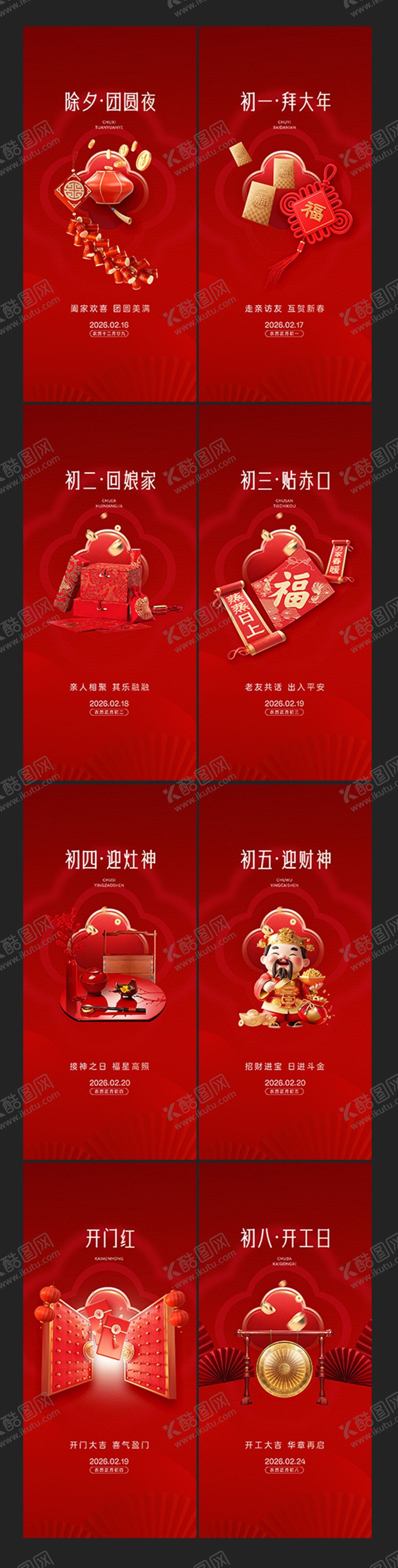 编号：47886001291440035529【酷图网】源文件下载-春节年俗