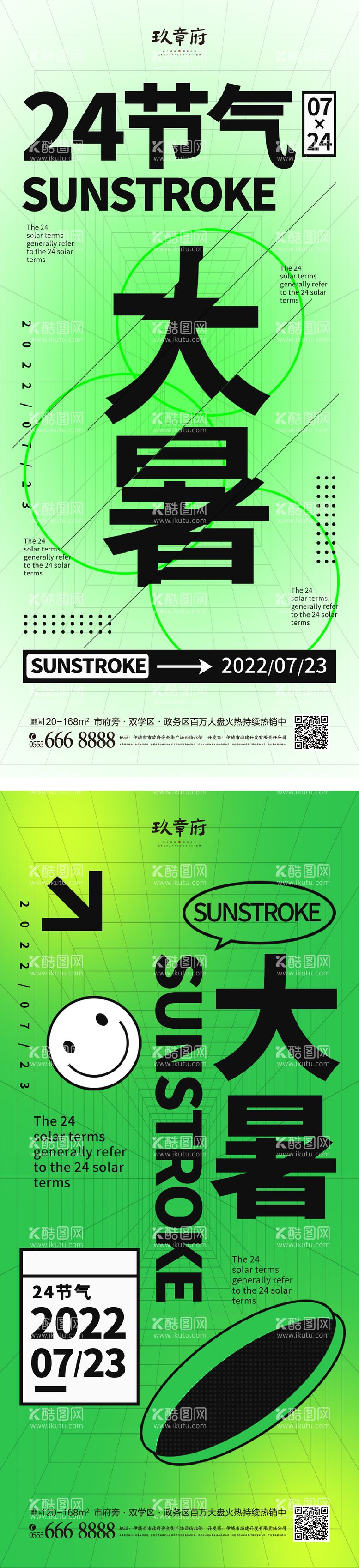 编号：13309711291333055894【酷图网】源文件下载-大暑节气海报