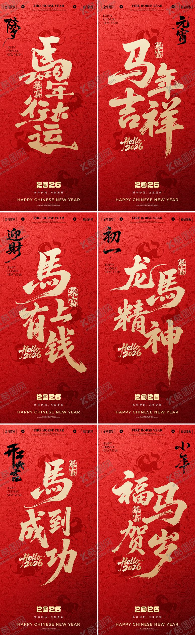 编号：50234801191817013462【酷图网】源文件下载-马年海报