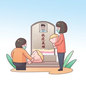 清明扫墓