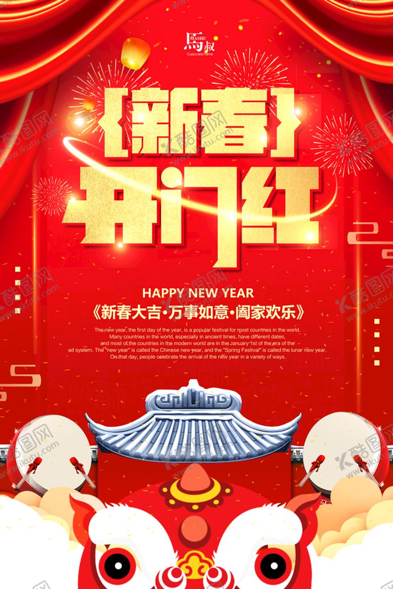 编号：92043709260129433184【酷图网】源文件下载-开工海报 开工大吉 开业大促 