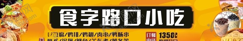 编号：59921809192105059033【酷图网】源文件下载-路口小吃店门头