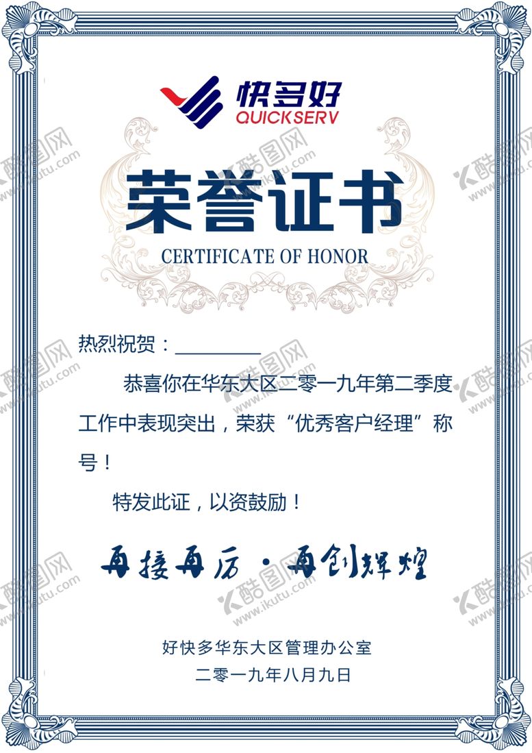 编号：29374909190229241139【酷图网】源文件下载-荣誉证书