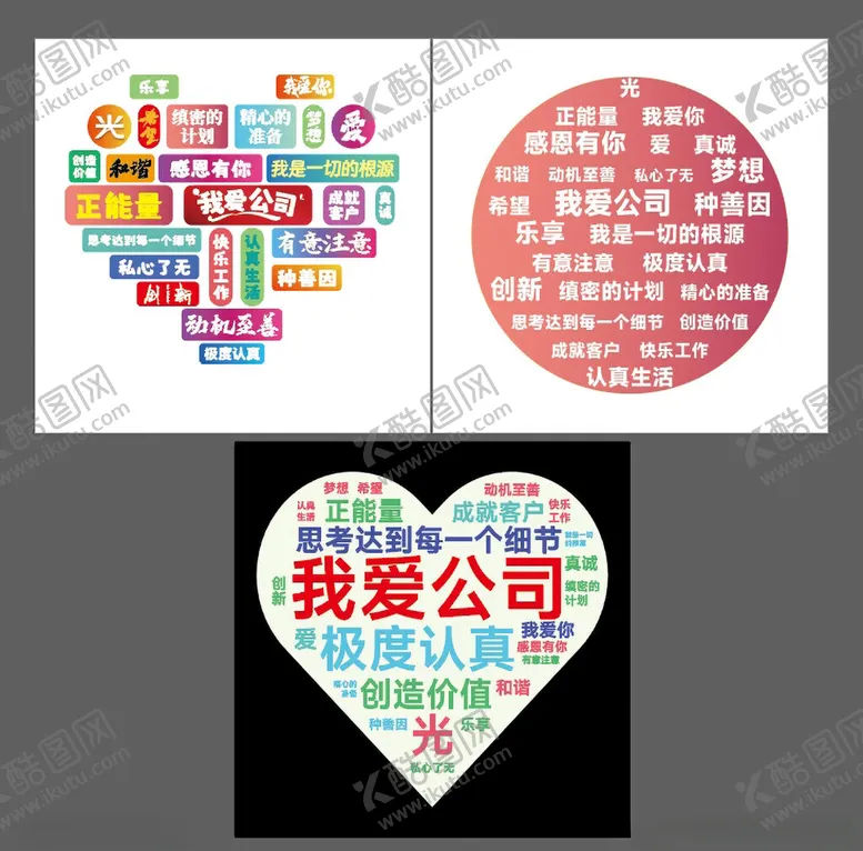 编号：77453201251552045263【酷图网】源文件下载-创意心形拼贴文化墙