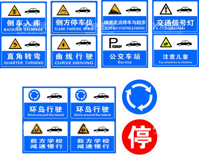 编号：38827612151251258716【酷图网】源文件下载-驾校科目