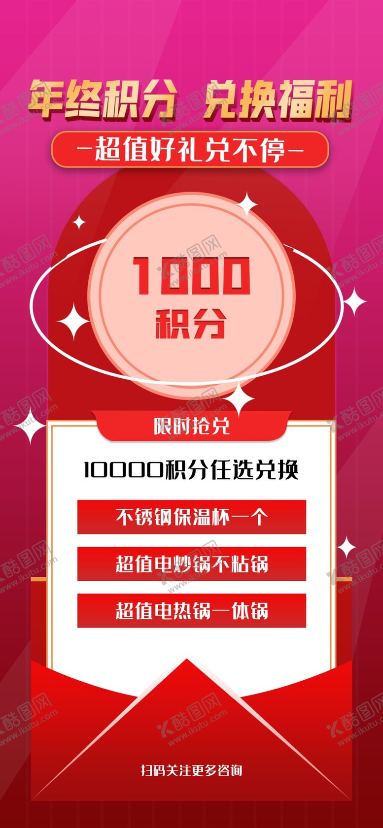 编号：10435004010034047340【酷图网】源文件下载-积分兑换海报