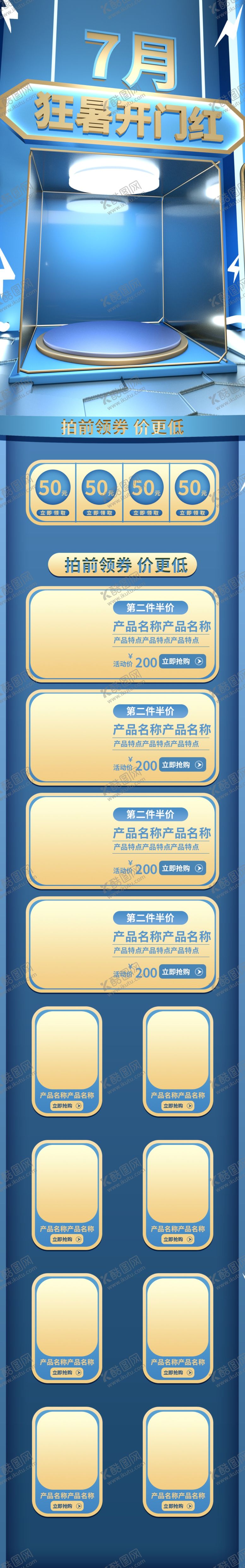 编号：31226705180614005049【酷图网】源文件下载-狂暑季海报
