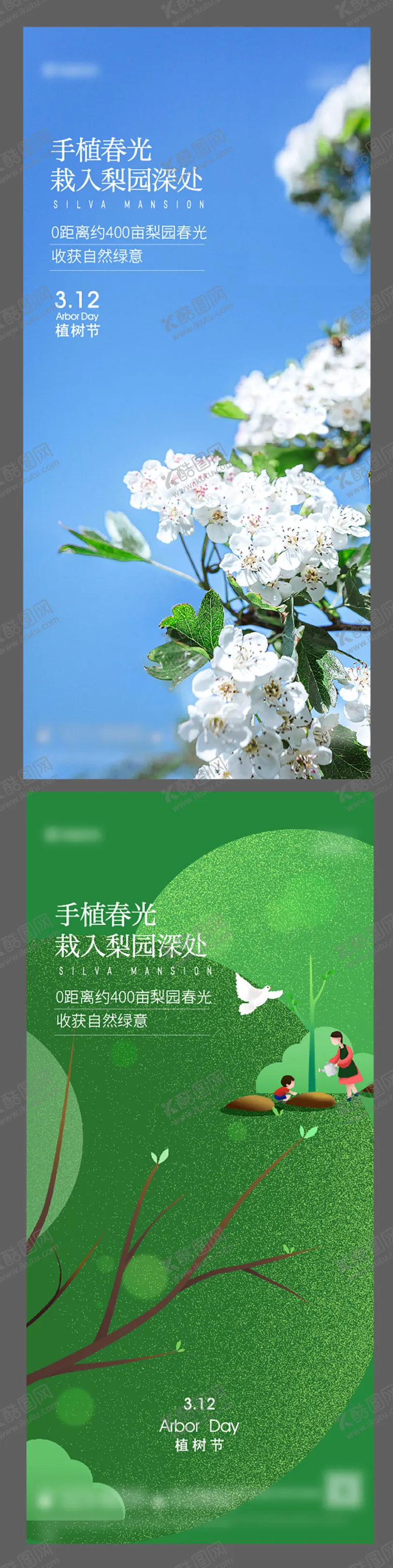 编号：93895002162330273014【酷图网】源文件下载-植树节海报