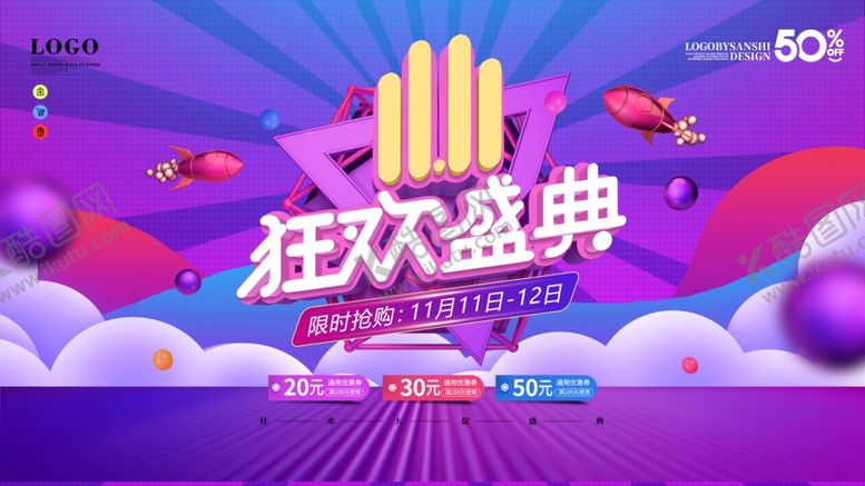 编号：97579805120331499408【酷图网】源文件下载-双11促销