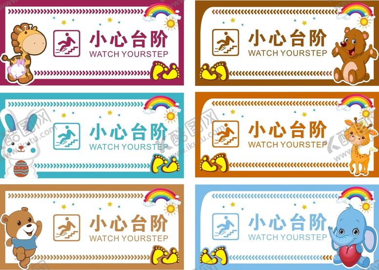 编号：97597201252208314475【酷图网】源文件下载-小心台阶