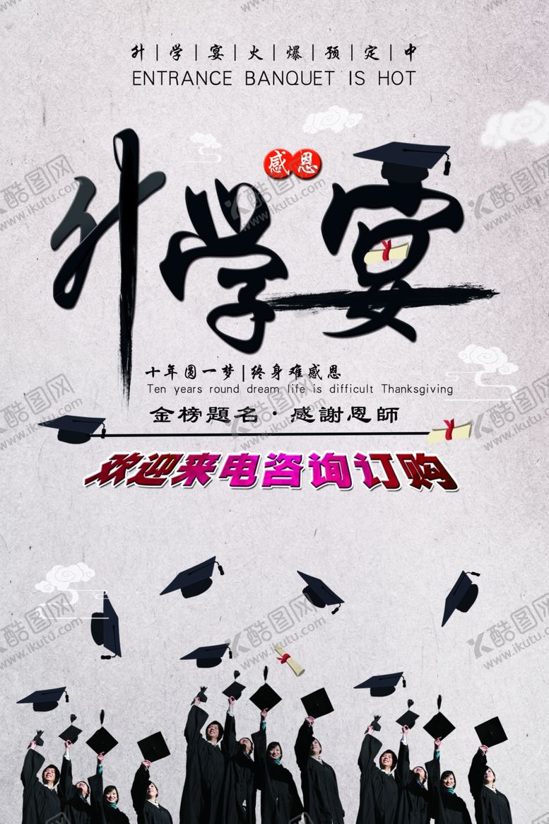 编号：36494110291745483853【酷图网】源文件下载-升学宴