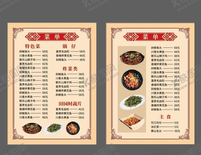 编号：46883910261256361107【酷图网】源文件下载-菜单