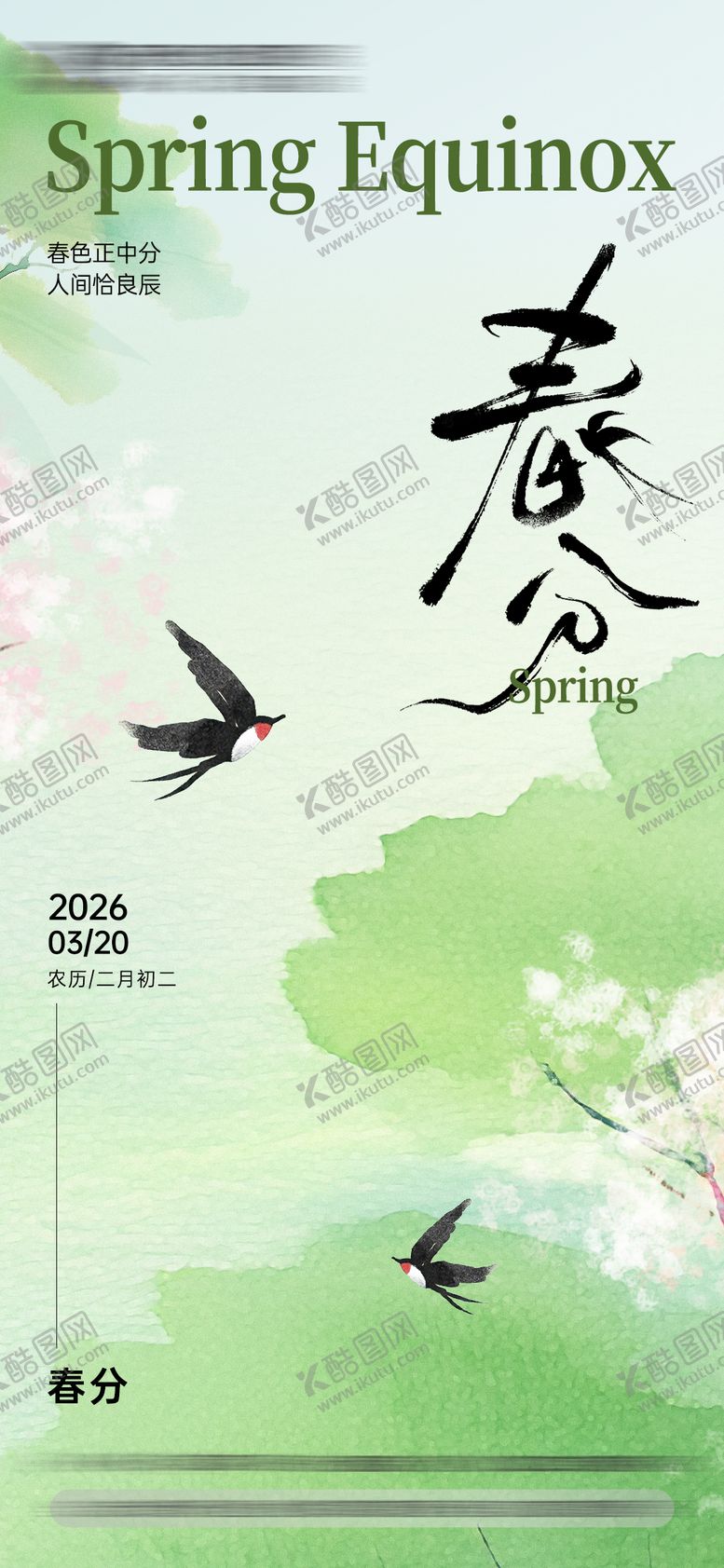 编号：48688003170206581575【酷图网】源文件下载-节日节气海报春分