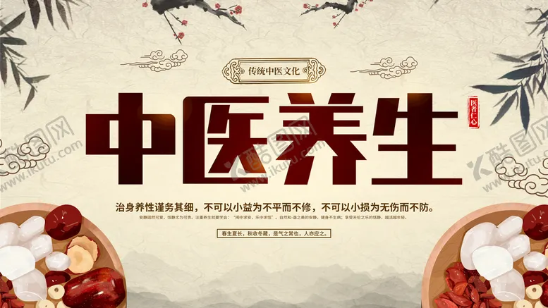 编号：57942009180911315973【酷图网】源文件下载-中医养生