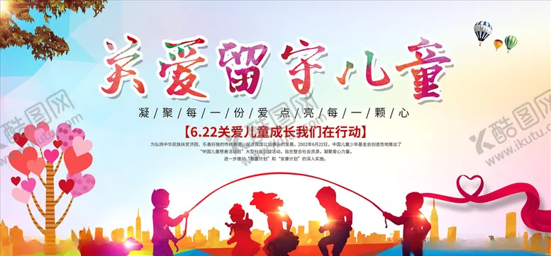 编号：67992604192055136913【酷图网】源文件下载-关爱留守儿童