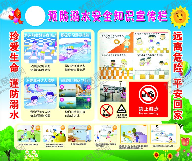 编号：84263110250843271062【酷图网】源文件下载-防溺水安全