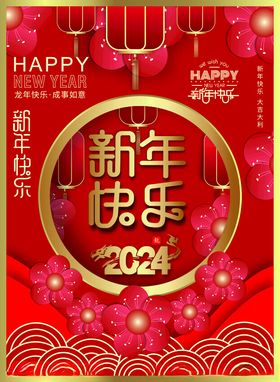 新年快乐