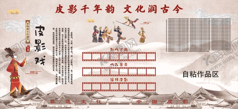 编号：66092006241114485118【酷图网】源文件下载-皮影戏文化展板