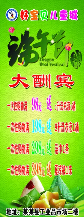 端午节宣传