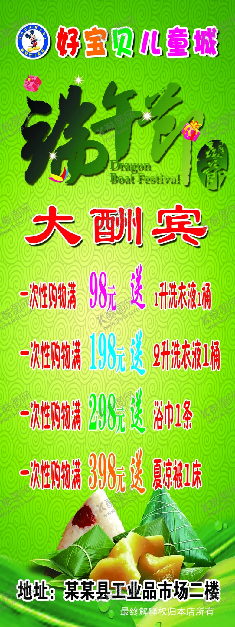 编号：10958206232024317899【酷图网】源文件下载-端午节宣传
