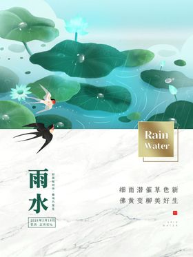 雨水海报