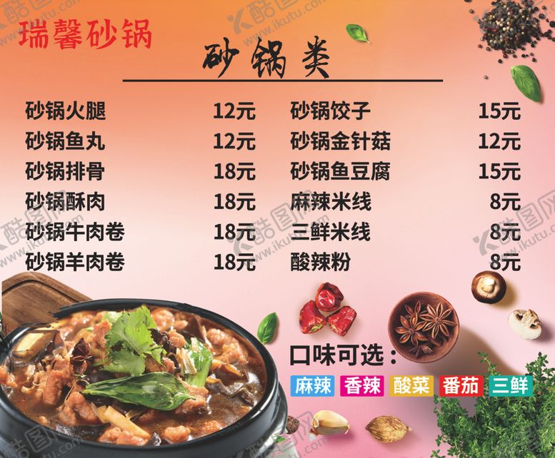 编号：72970312200750064379【酷图网】源文件下载-砂锅类