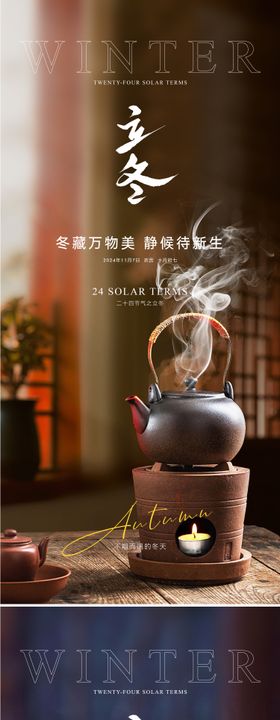 立冬海报