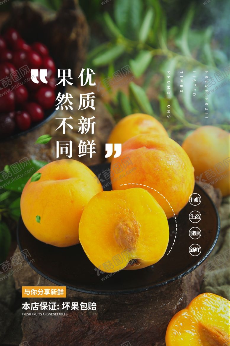 编号：29529310180946382481【酷图网】源文件下载-黄桃水果活动宣传海报素材