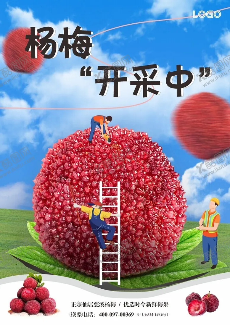 编号：33999501261703307792【酷图网】源文件下载-杨梅开采