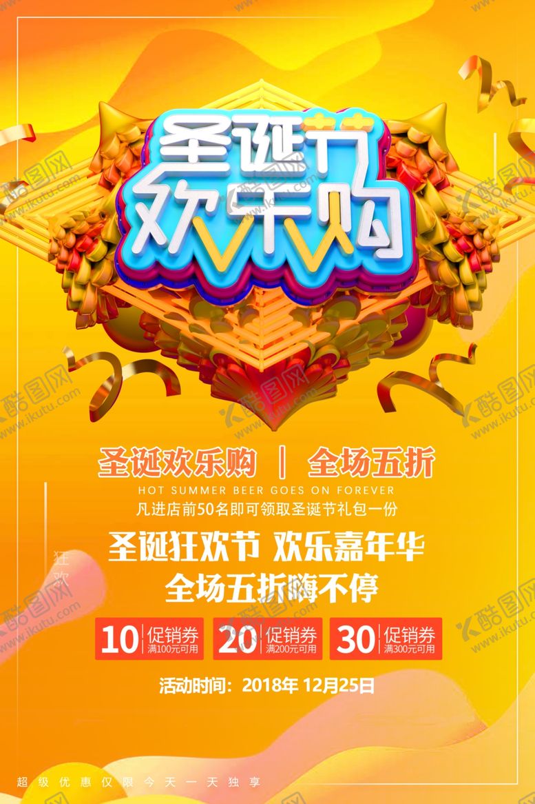 编号：28274509110325291563【酷图网】源文件下载-圣诞节欢乐购