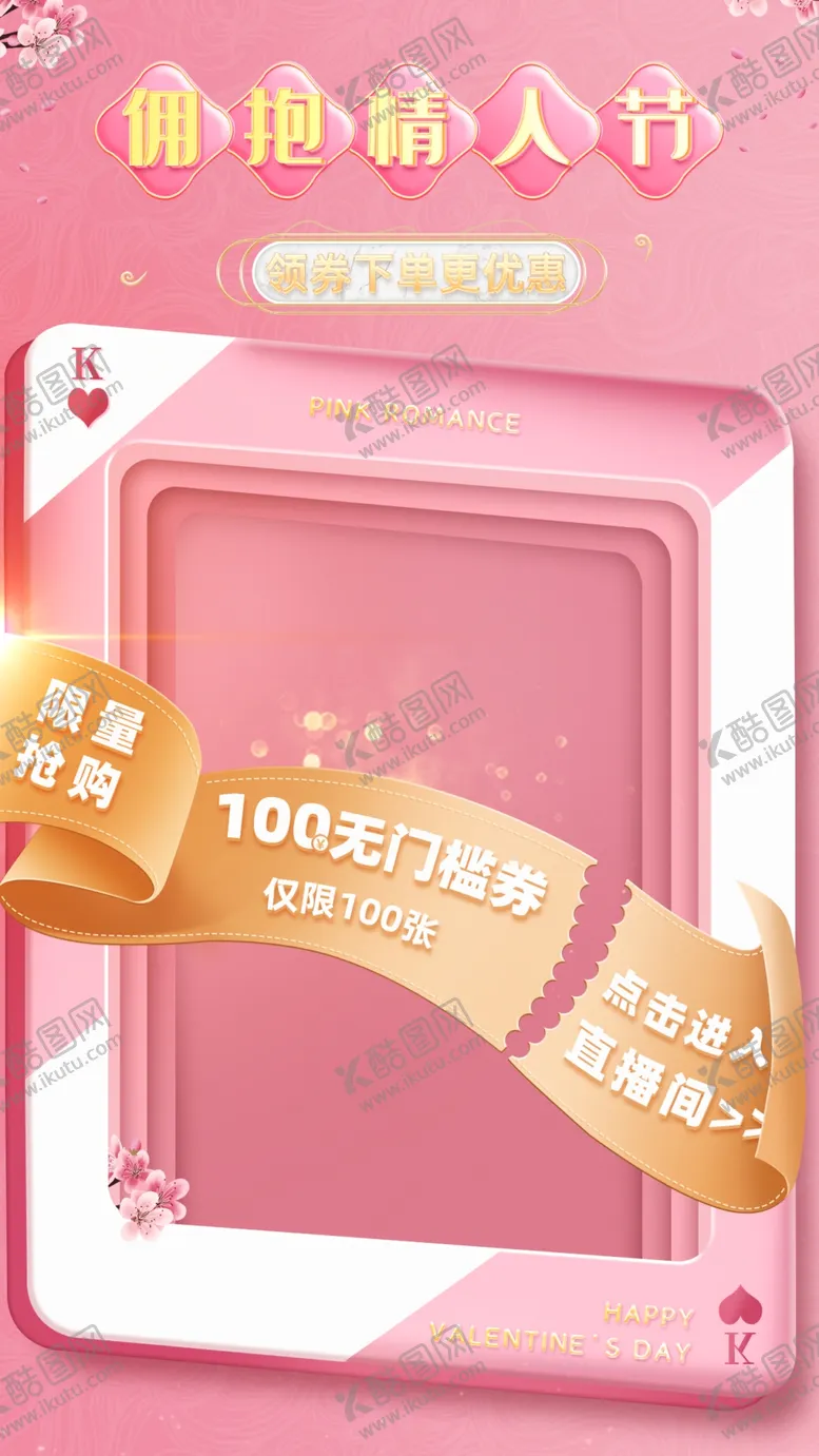 编号：56802003310326448179【酷图网】源文件下载-情人节